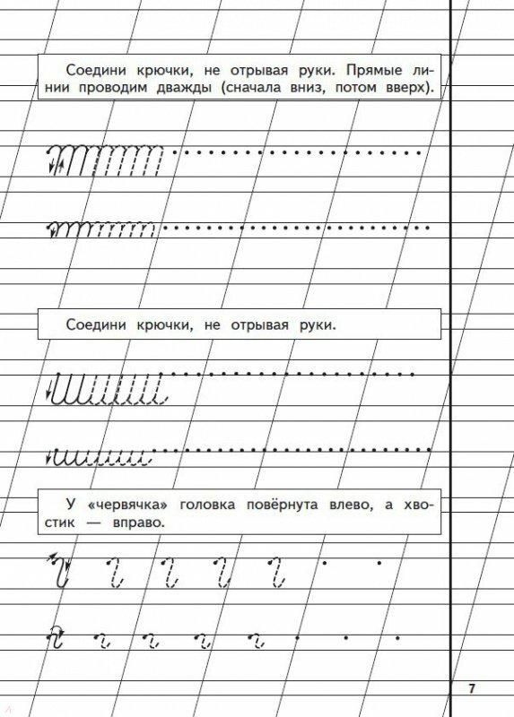 Жукова: 3 Прописи для детей 6-8 лет Zhukova Cursive Writing Alphabet propisi
