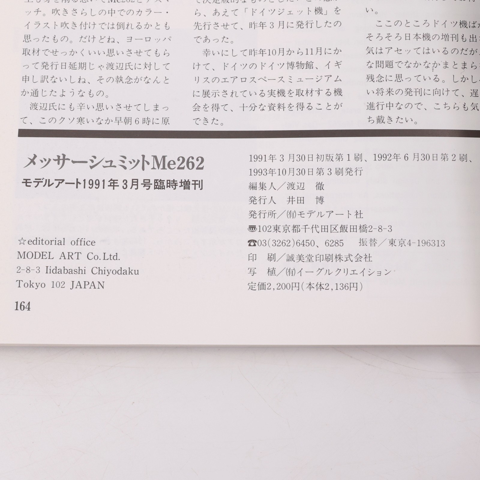 Model Art Me262 Messerschmitt Color File Special Issue Book RLM Camouflage