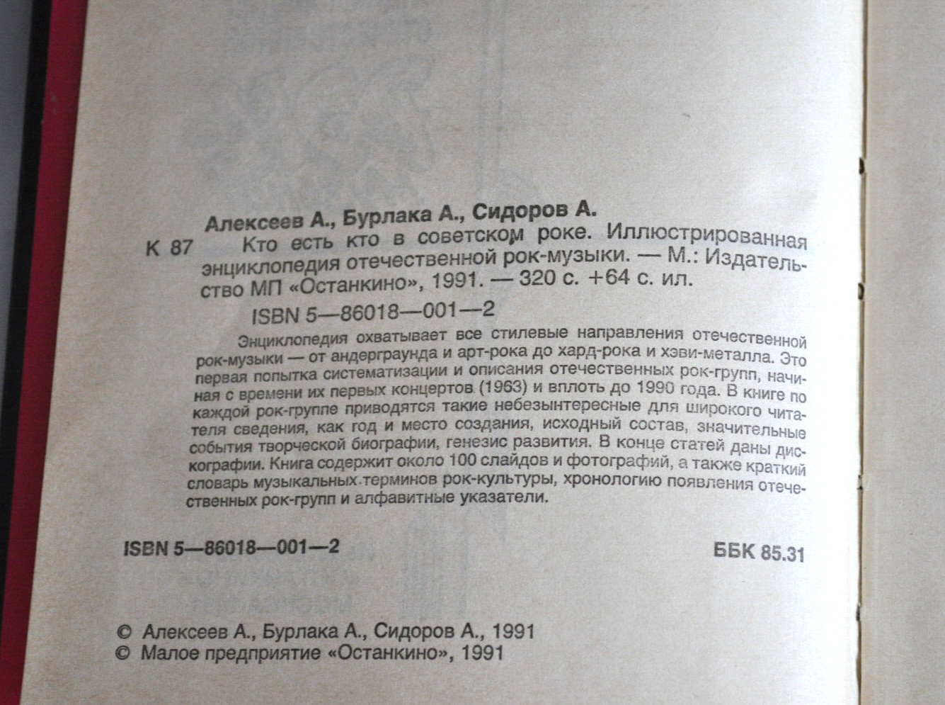 Путешествие Рок-Дилетанта Кто Есть Кто в Советском Роке Lot of 2 Russian Books