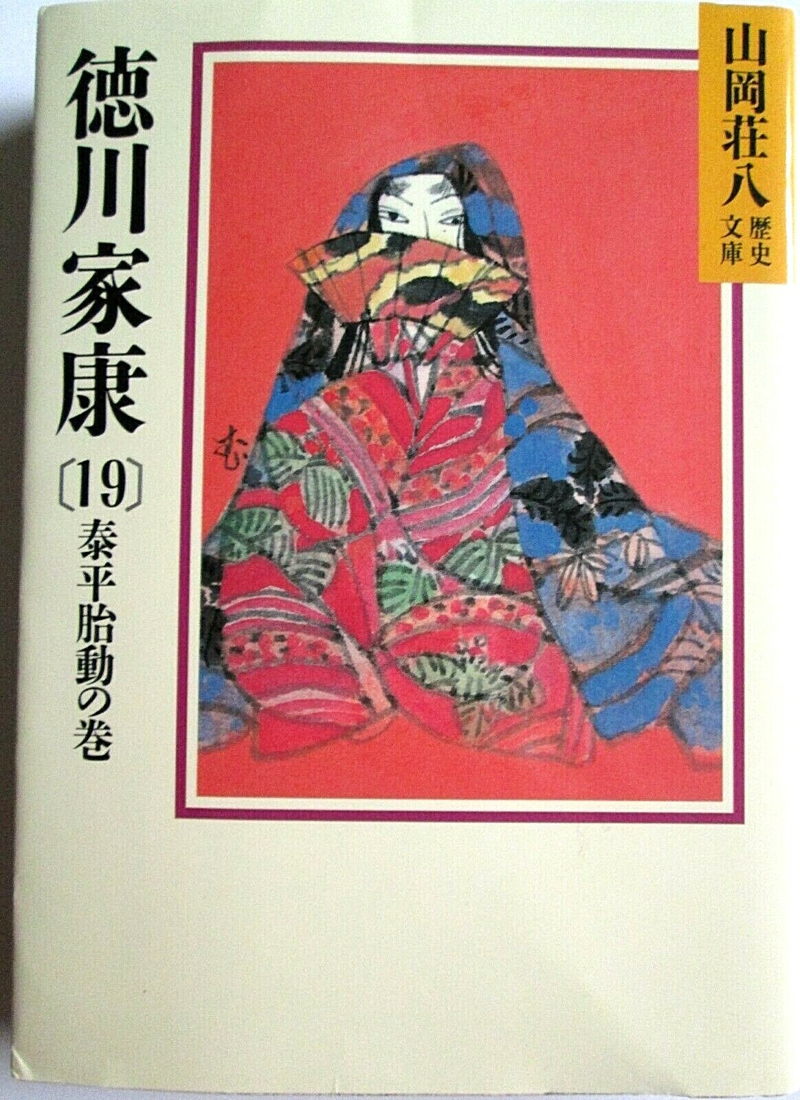 Lot of 3 Japanese PB Books Bunshun Bunko