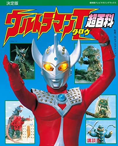 Reprint of TV Magazine Deluxe Definitive Edition Ultraman Taro Super