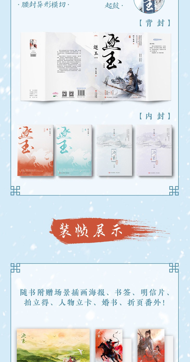 Zhu Yu Original Novel Books Love Story w/Poster Bookmark 逐玉 团子来袭著 张凌赫 田曦薇