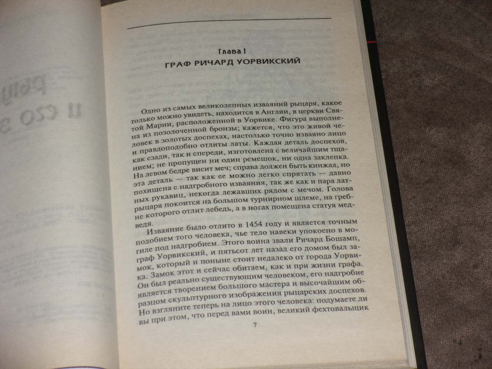 Ewart Oakeshott A Knight and His Castle Рыцарь и его замок HC Russian