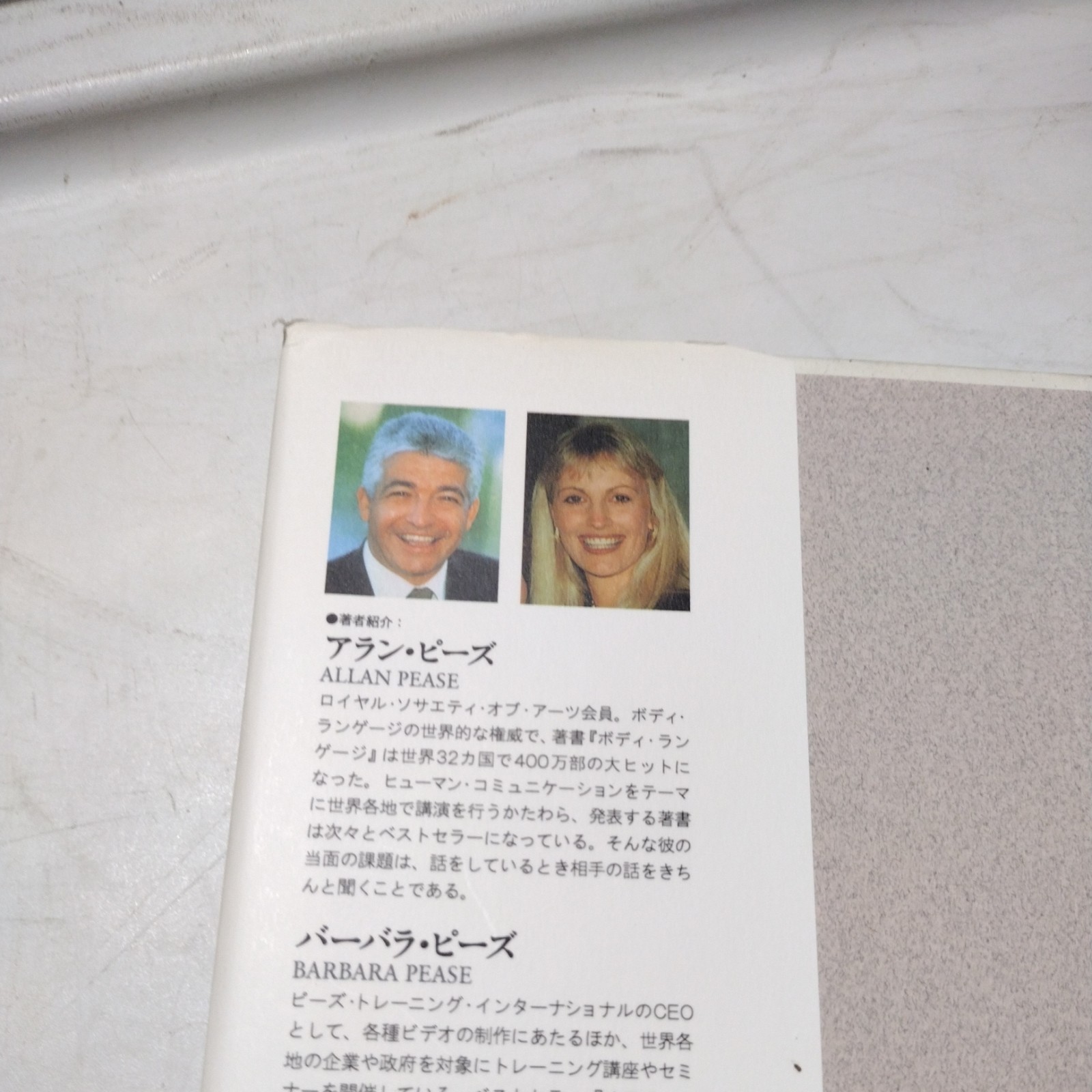 話を聞かない男、地図が読めない女 Why Men Don’t Listen & Women Can’t Read Maps Japanese Edition