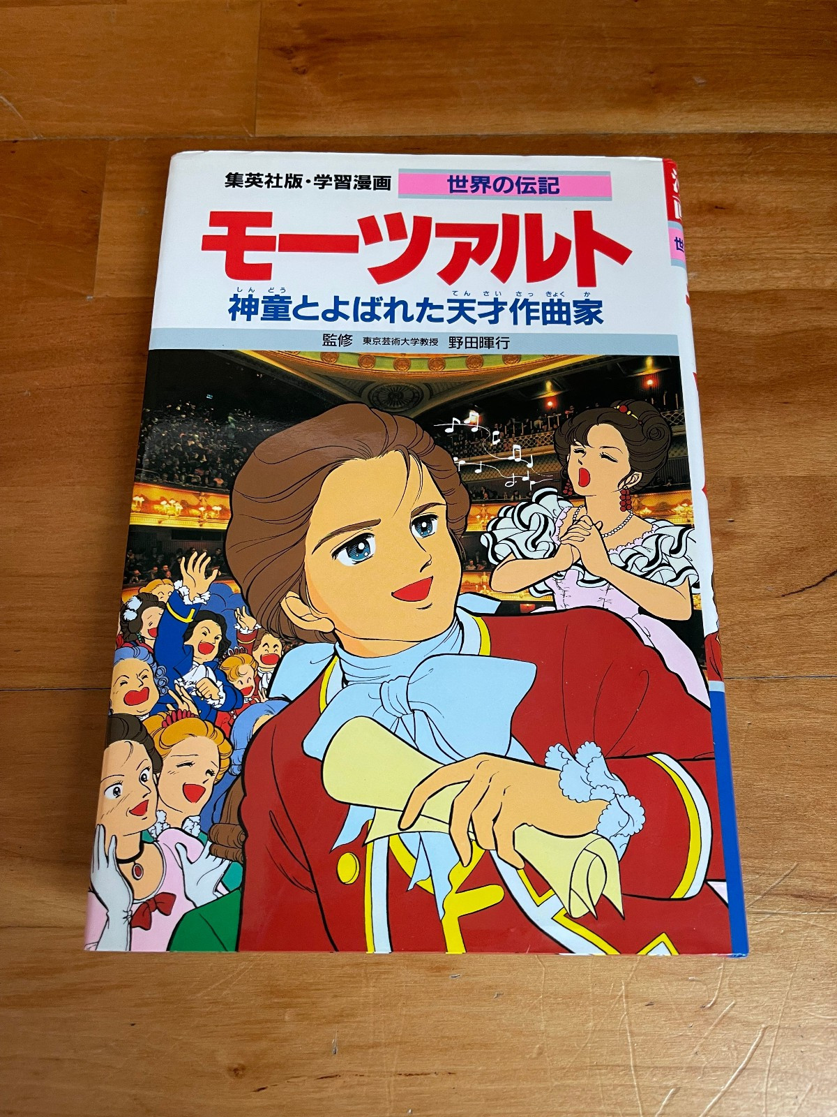Shueisha Learning Manga Biography Mozart Japanese Book Gakushu Denki