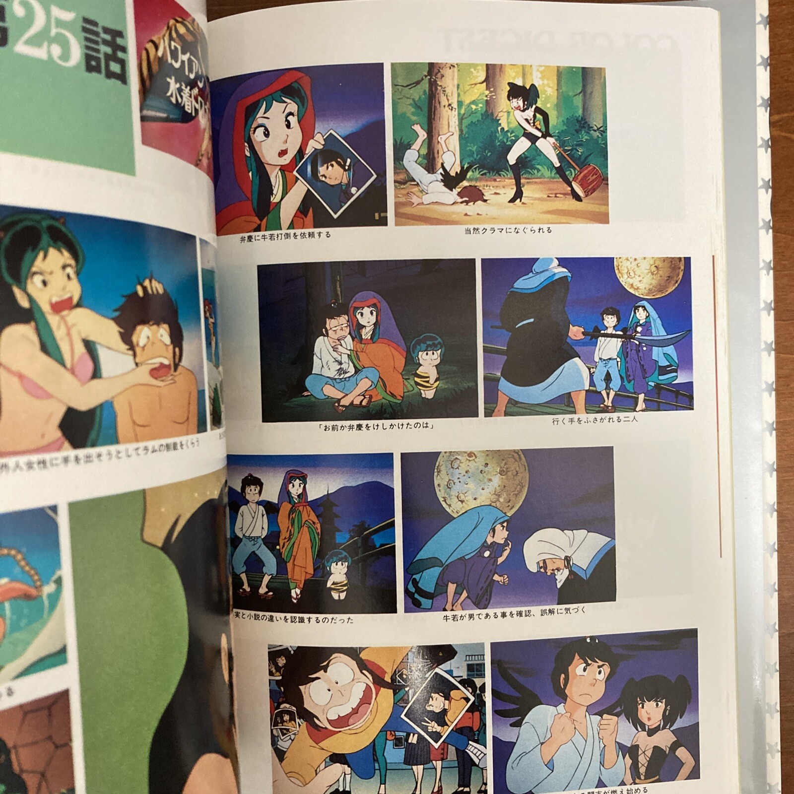Urusei Yatsura Complete Works 1 Rumiko Takahashi Art Book Illustration
