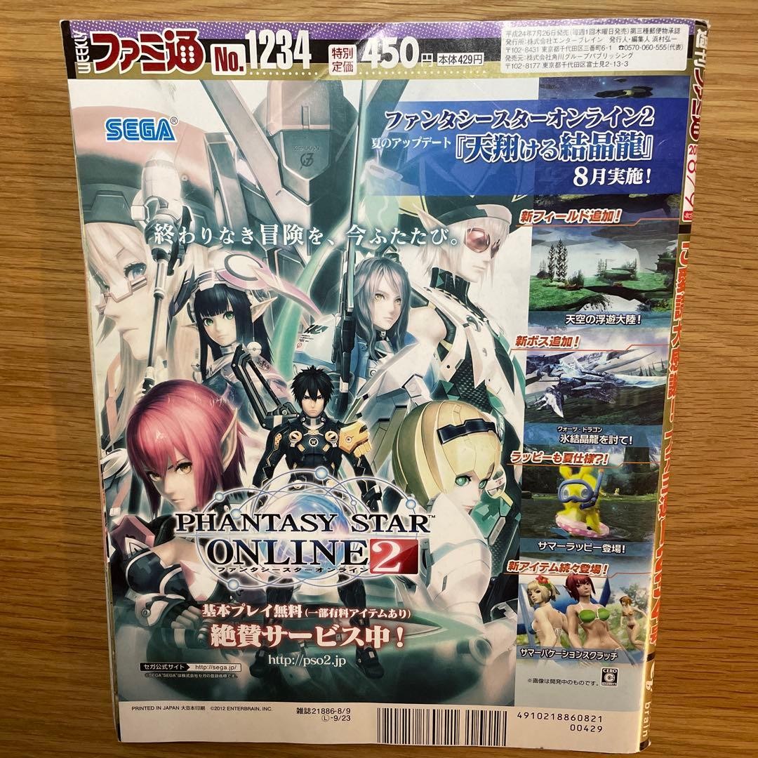Weekly Famitsu, August 9, 2012 issue, No. 1234 #QYB68G