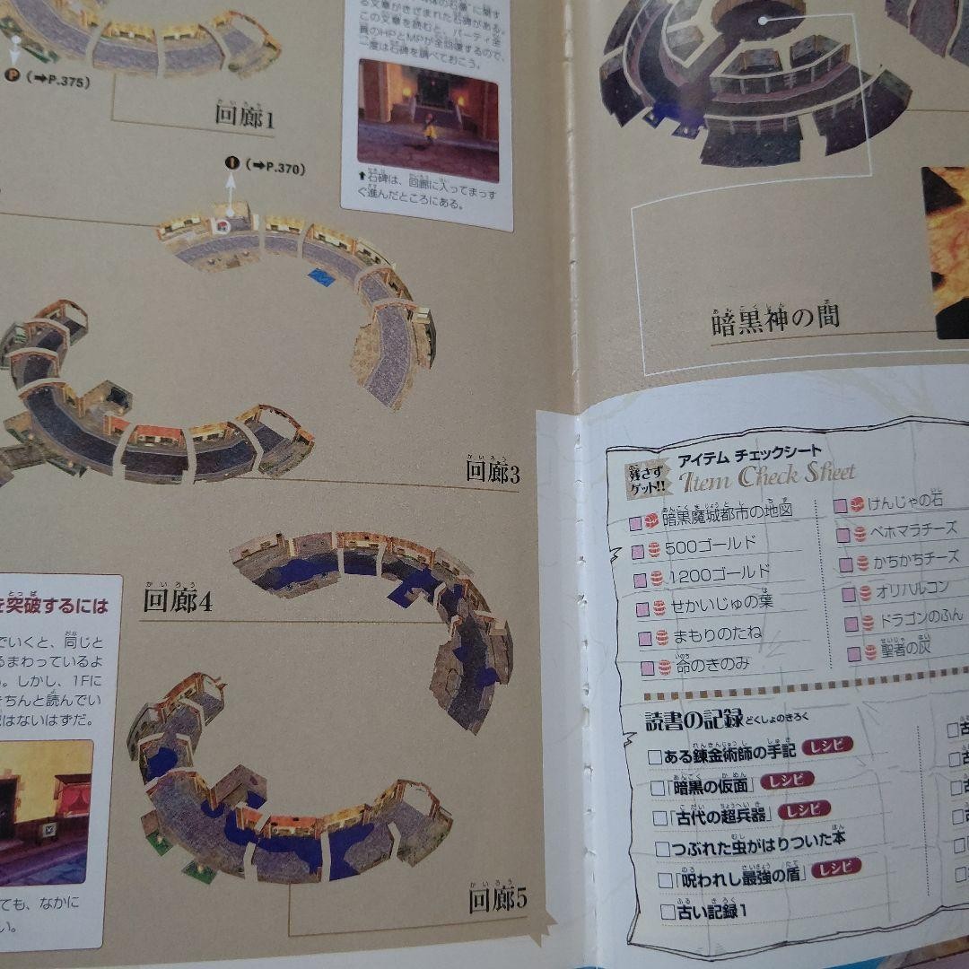 Dragon Quest VIII PS2 Official Guidebook Volume 1 World Edition