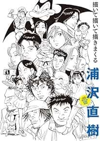 Naoki Urasawa: Official Guide Book book form JP
