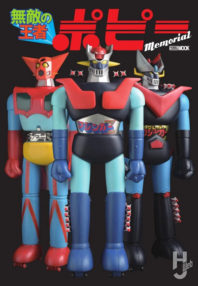Popy Memorial Chogokin Collectibles Book Hobby Japan Japanese Text New
