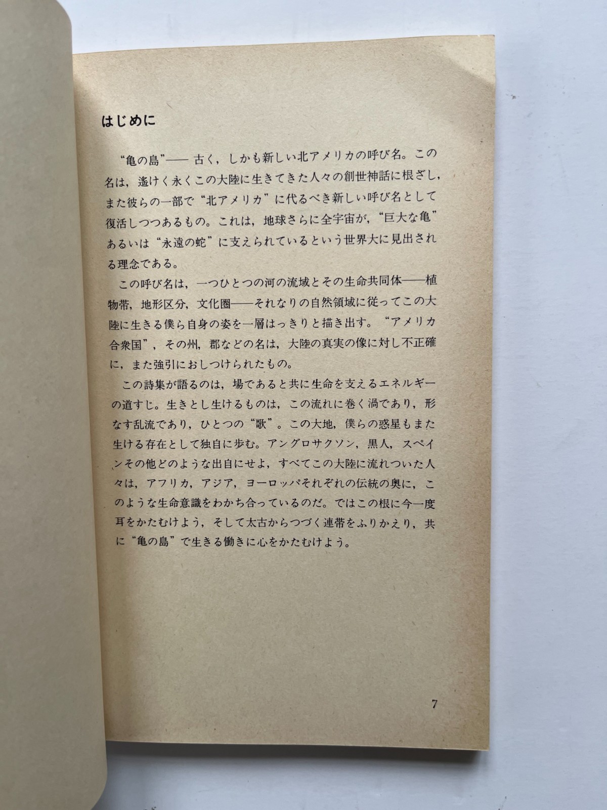 Turtle Island ~ GARY SNYDER, Nanao Sakaki, 1st Japanese language edition 1978