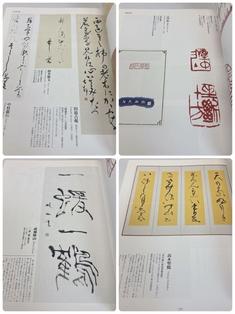 Japanese Calligraphy Art Book 1945-2005 Good Condition 880 Pages