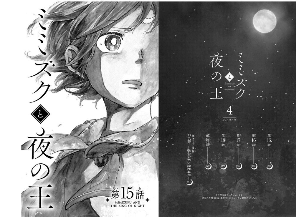 Mimizuku and the King of Night Vol.4 (Final) Japanese Fantasy Manga Comic Book