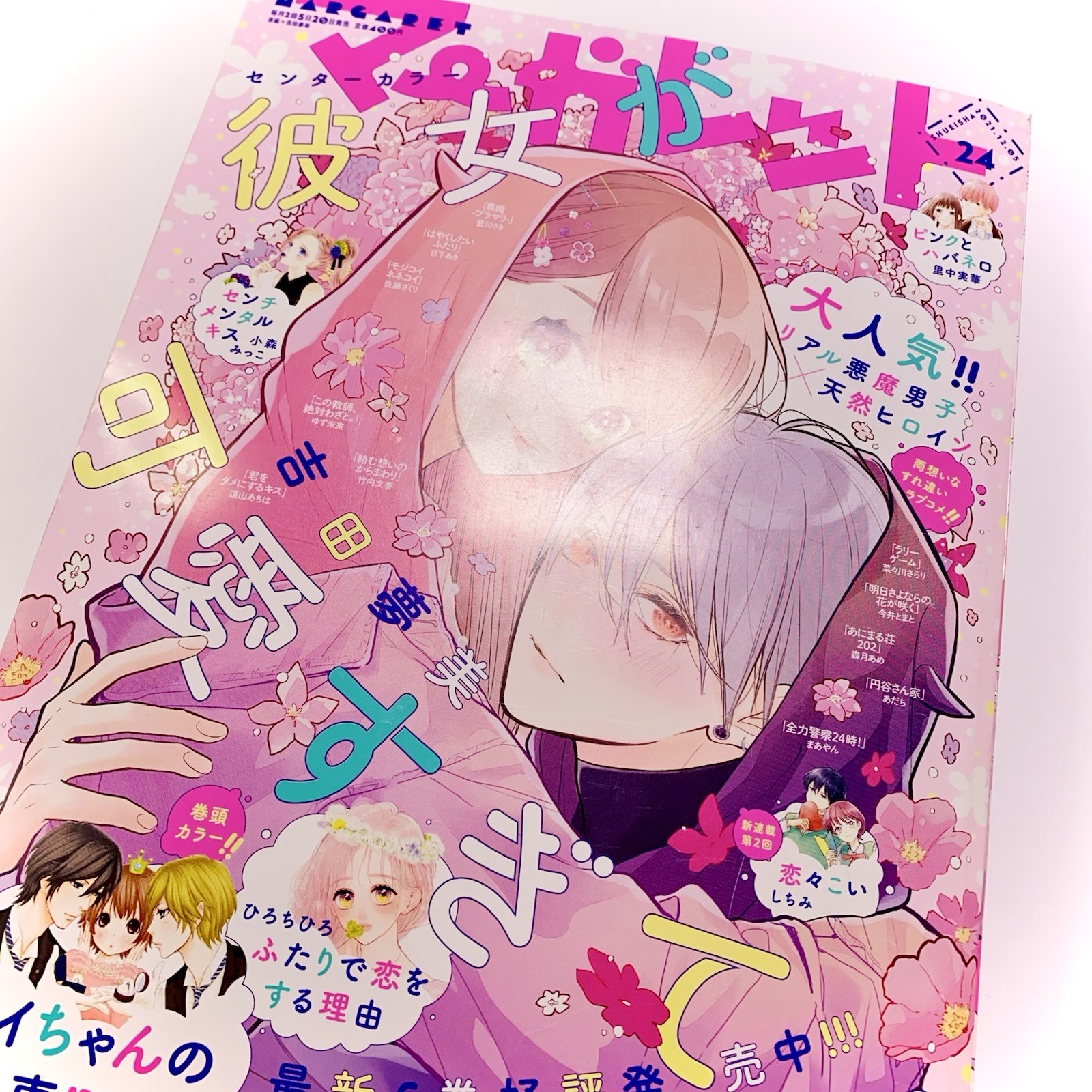 Japanese Manga Magazine Margaret Issue 24 December 2021 Shoujo Comics Mix