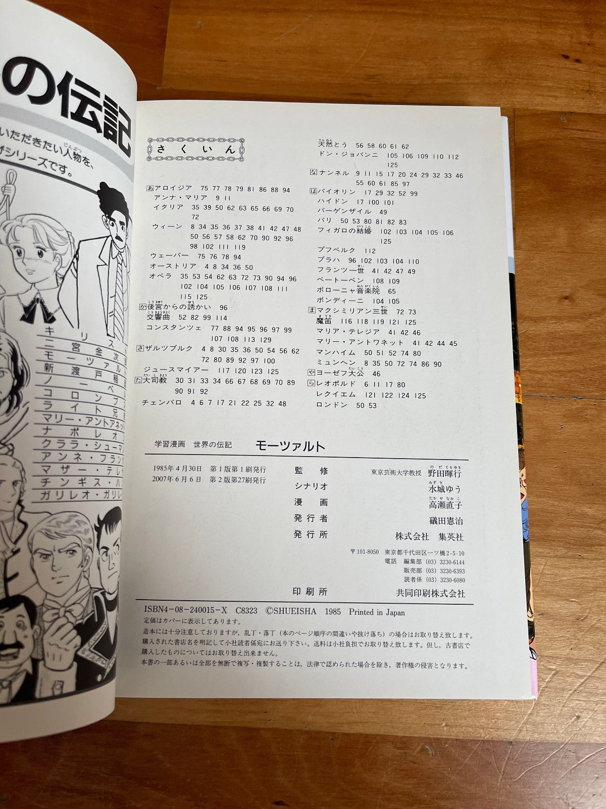 Shueisha Learning Manga Biography Mozart Japanese Book Gakushu Denki