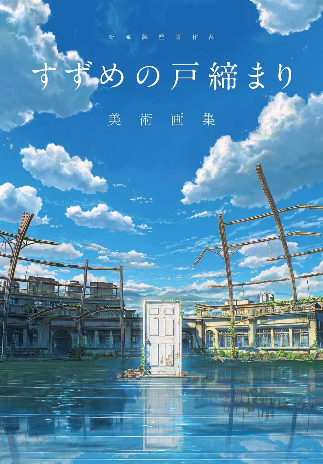 Suzume no Tojimari Makoto Shinkai Art Works BACKGROUNDS & SETTINGS book Japan…
