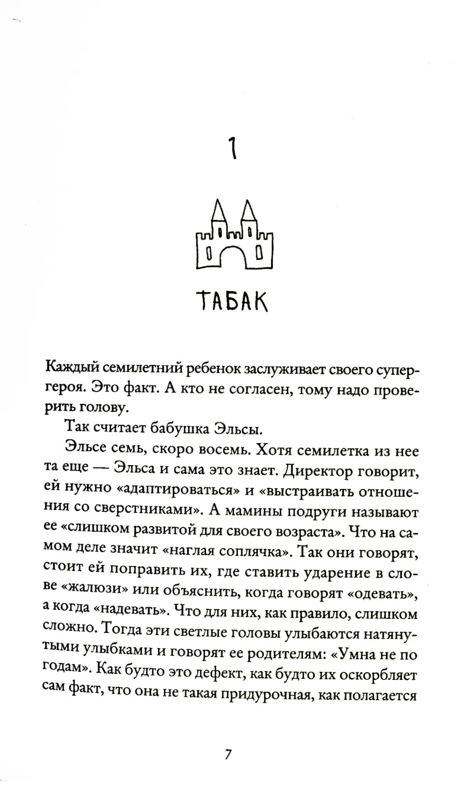 Бабушка велела кланяться и передать, что просит прощения Бакман