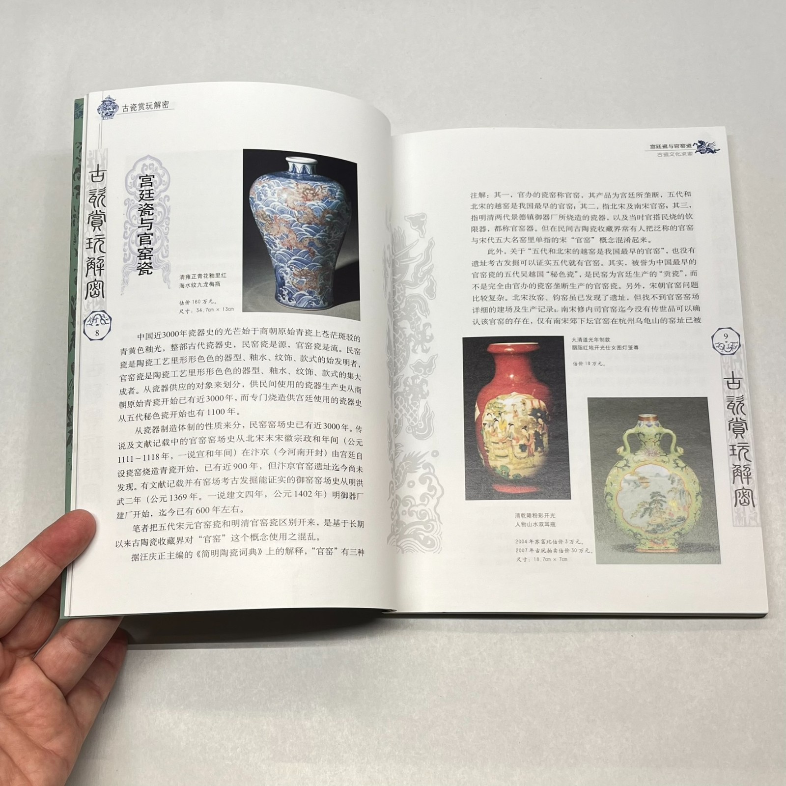 Deciphering Appreciation & Collecting of Ancient Porcelain Zhiwei 古瓷赏玩解密 Chinese