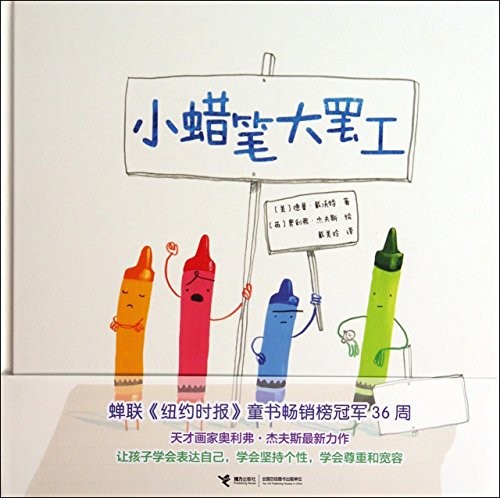 The Day the Crayons Quit – VERY GOOD
