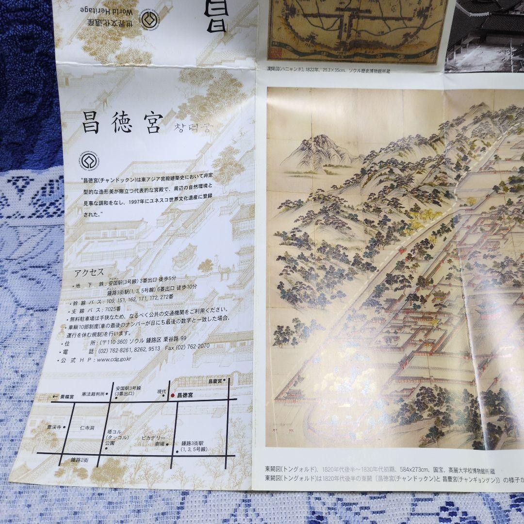 Korean UNESCO Changdeokgung Palace Travel Brochure 21cm x 10cm