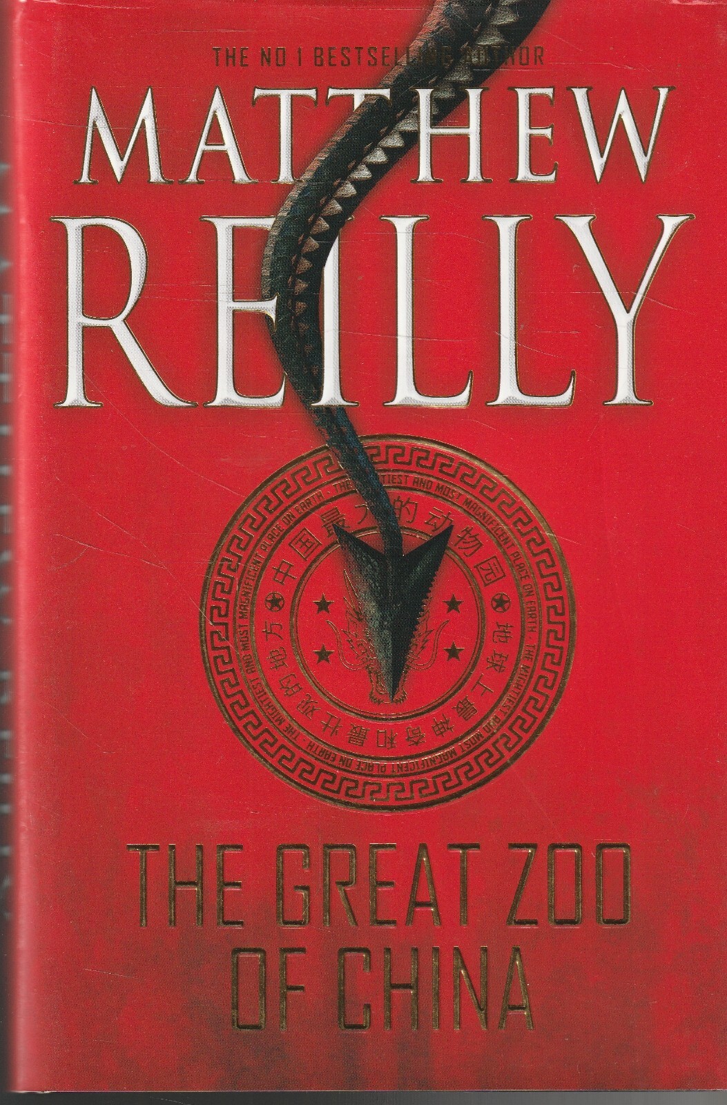 AUS FICTION , HC-DJ ,THE GREAT ZOO OF CHINA by MATTHEW REILLY