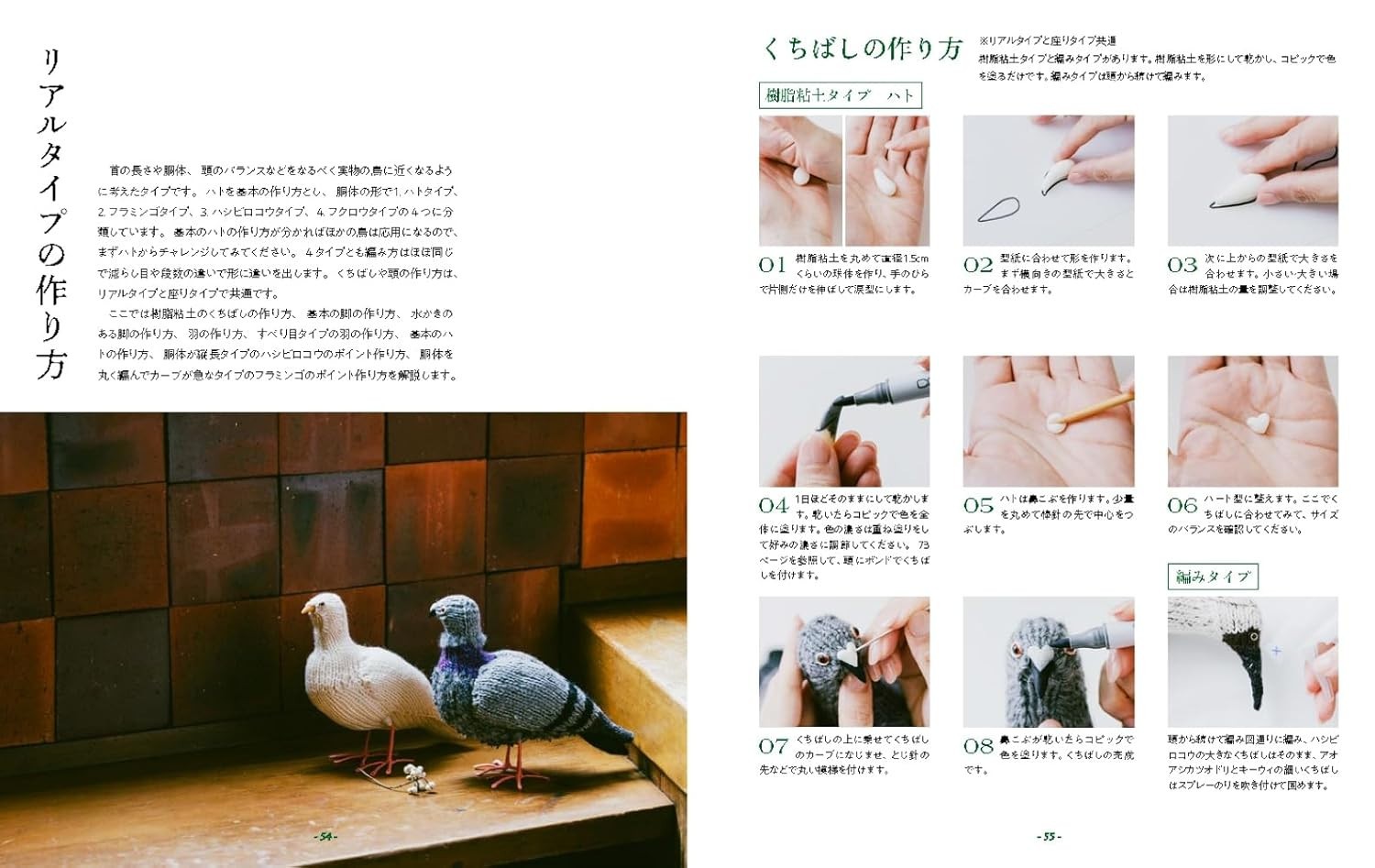 My Favorite Bird Amigurumi – Stuffed Animal /Japanese Knitting Craft Book New!