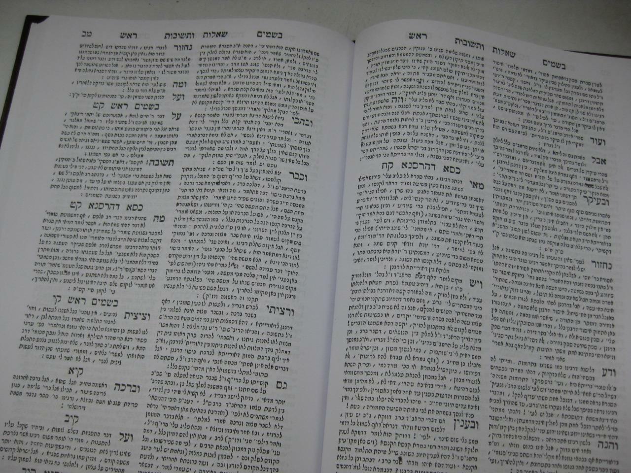 SHU”T BESAMIM ROSH שאלות ותשובות בשמים ראש / המיוחס להרא”ש New Copy AMAR EDITION
