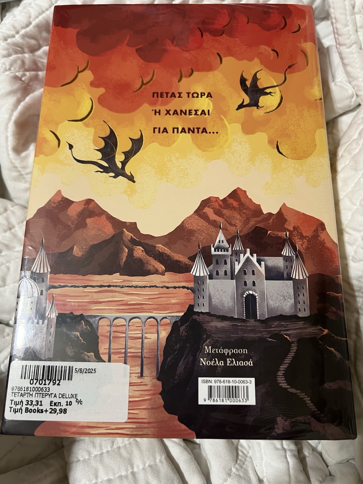 Fourth Wing by Rebecca Yarros (2023, Hardcover) Greek Edition Sprayed Edges