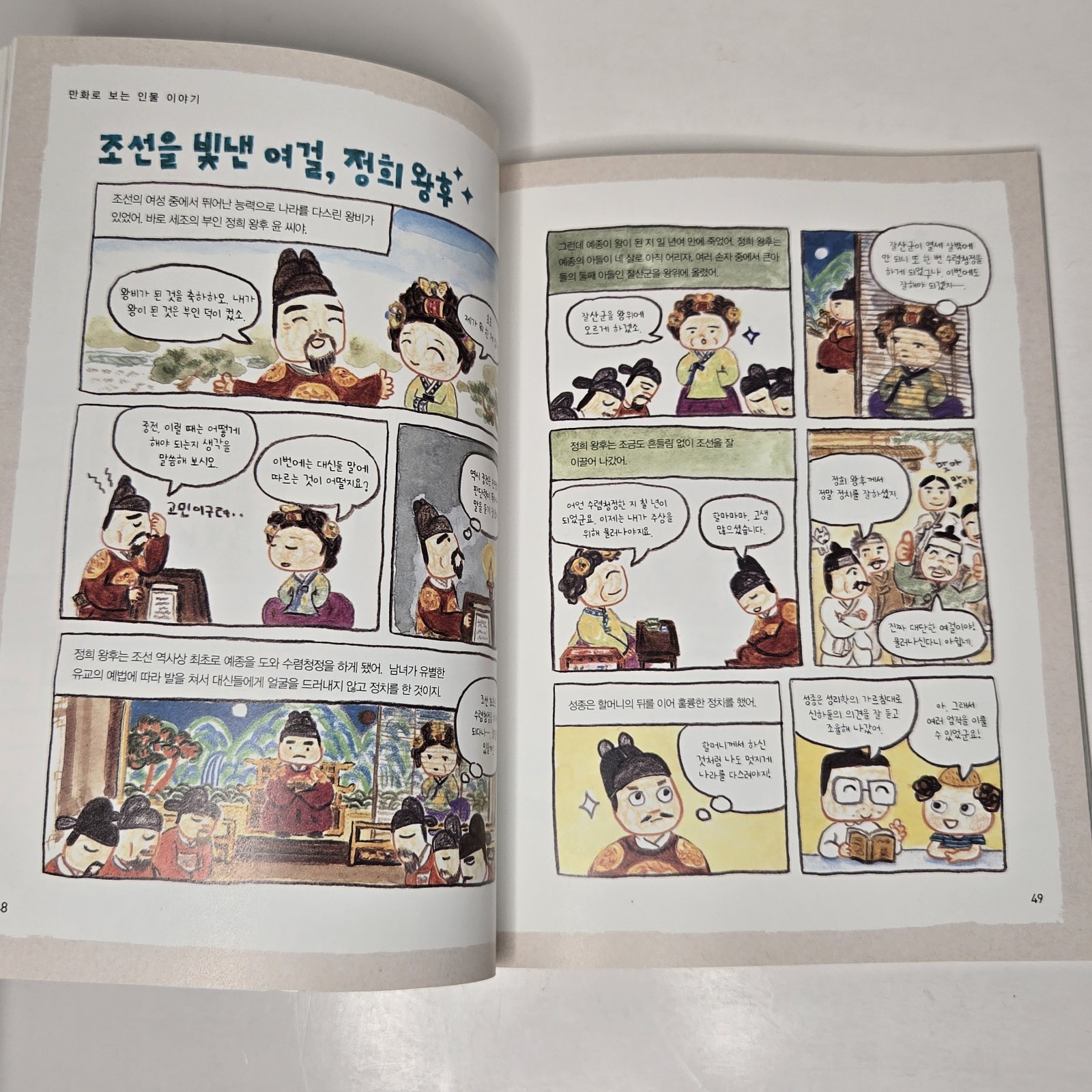 “한국사 뛰어넘기” (Leaping Over Korean History) – From Yeolda (열다) – Volumes 2, 3, & 6
