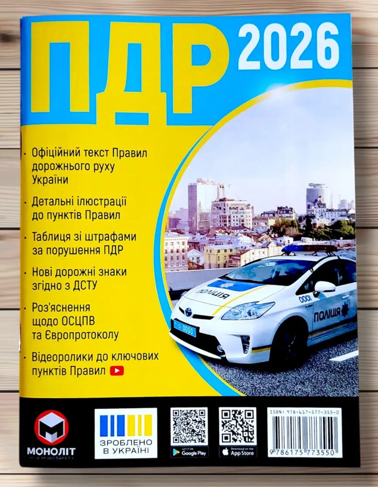 Traffic Rules of Ukraine 2026. Extended. Правила Дорожнього Руху України 2026