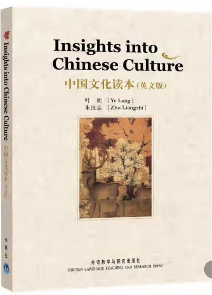 Insight into Chinese Culture 中国文化读本