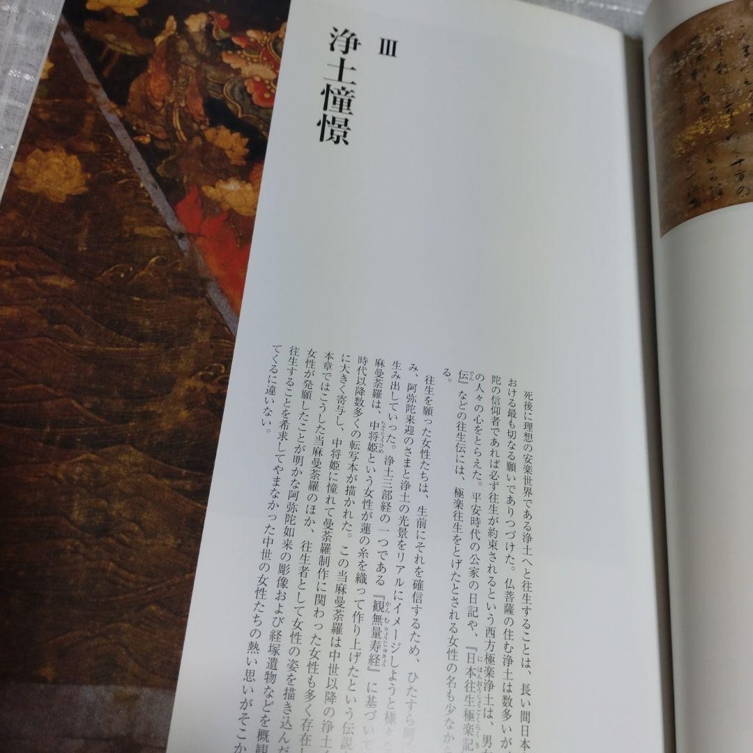 Women and Buddhism Exhibition Catalog Nara Museum 2003 29.8x21cm 263pp