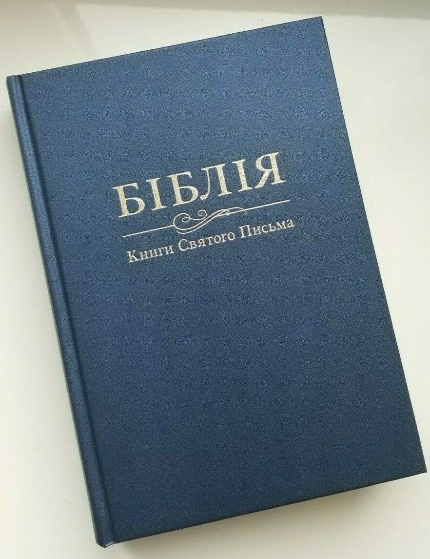 UKRAINIAN Bible 24x17cm 10x7in – hard cover, Ohienko transl Українська Біблія