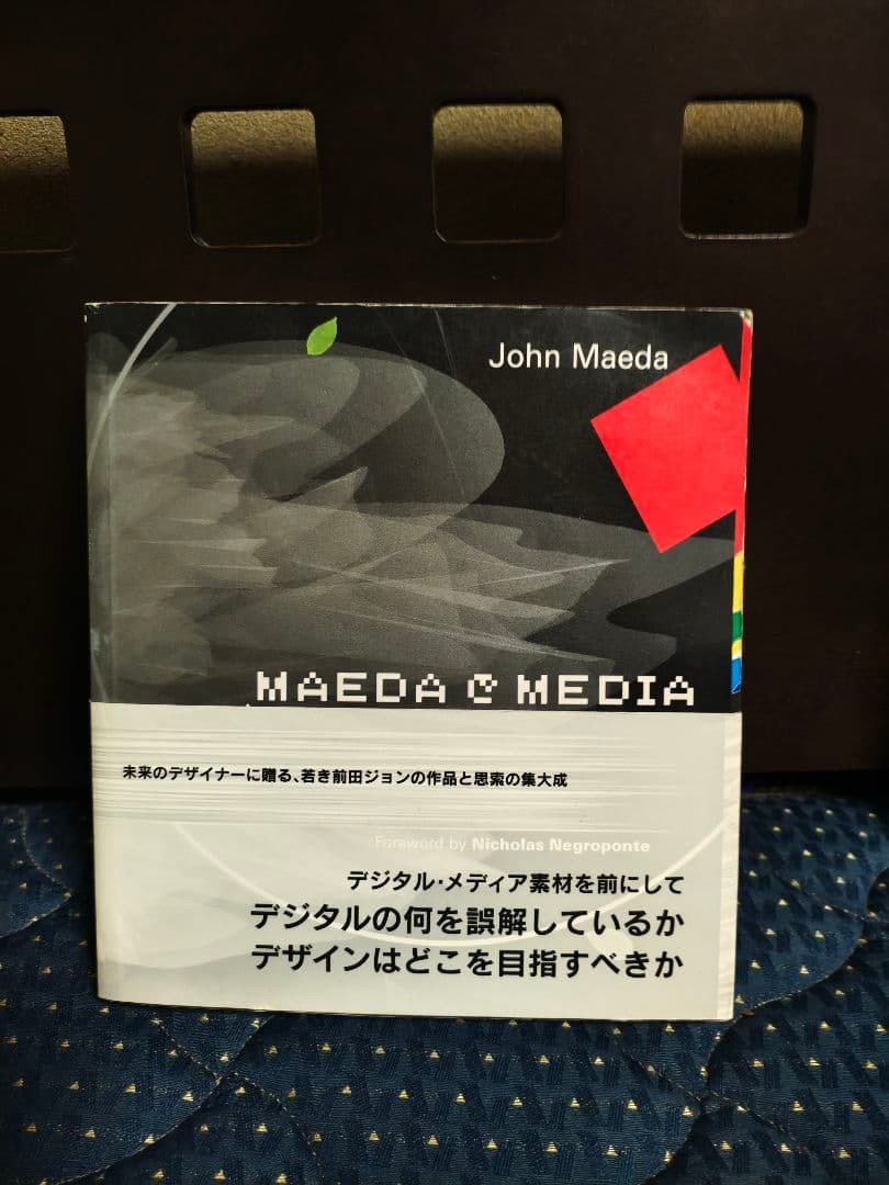 John Maeda MAEDA & MEDIA Art Book Nicholas Negroponte Used
