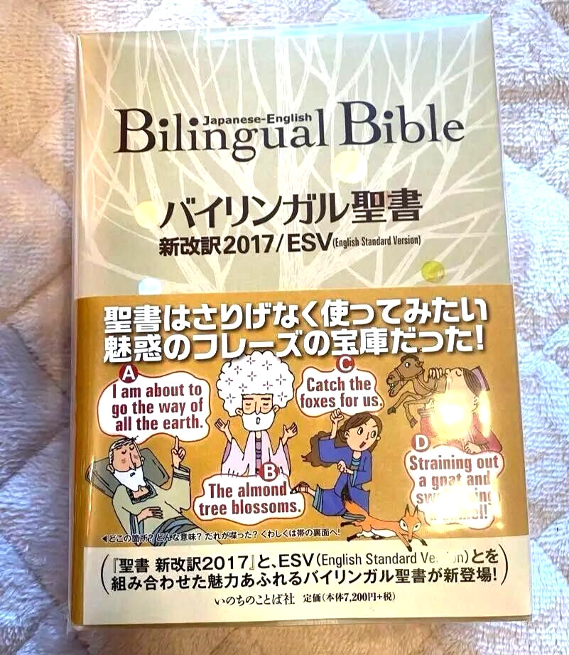 Bilingual Bible Japanese-English Old/New Testament Words of Life ESV/2017 F/S