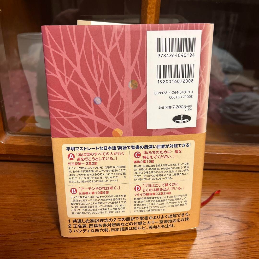 Bilingual Bible Japanese-English Old/New Testament Words of Life ESV in 2017