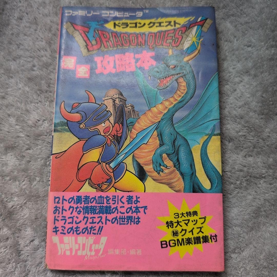 Dragon Quest 1 Complete Guide Book Super Famicom Japanese