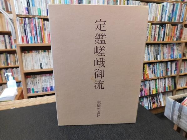 Teikan Saga Goryu book of Shufunotomosha 1977