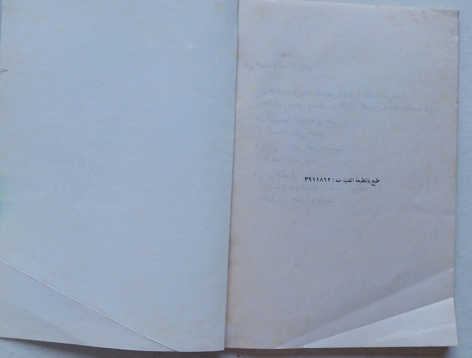 Rare 1990 Arabic Book Who Rules Saudi Arabia Hassan Abu Talib من يحكم السعودية