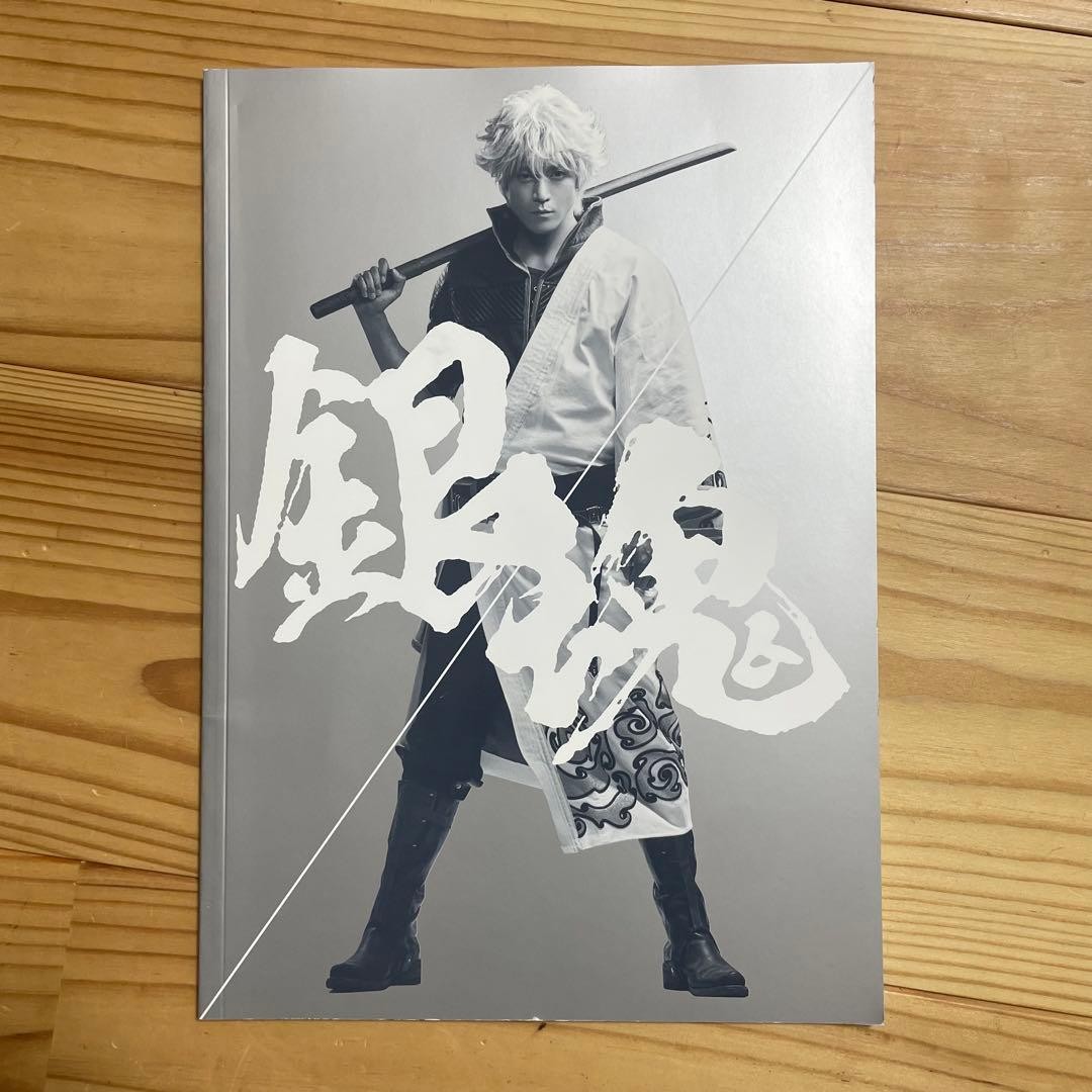 Gin Tama Live-Action Movie Pamphlet with Cast Photos, Slight Edge & Surface Dama