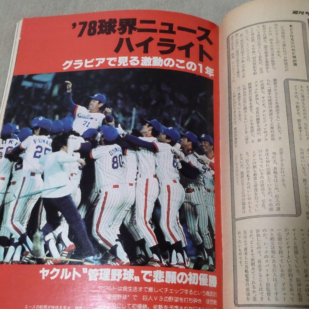 Weekly Baseball Dec 25, 1978 Professional Baseball Collection Issue