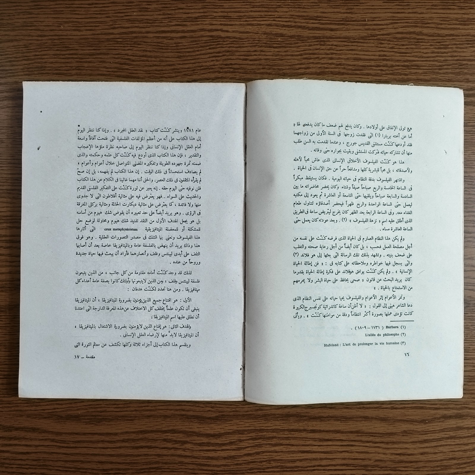 Philosophical Metaphysics Immanuel Kant مقدمة لكل ميتافيزيقا كانت كنط الفلسفة