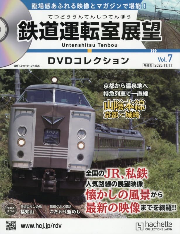 Railway Cab View DVD Collection National Edition 7 2025 11/11 Issue [Magazine