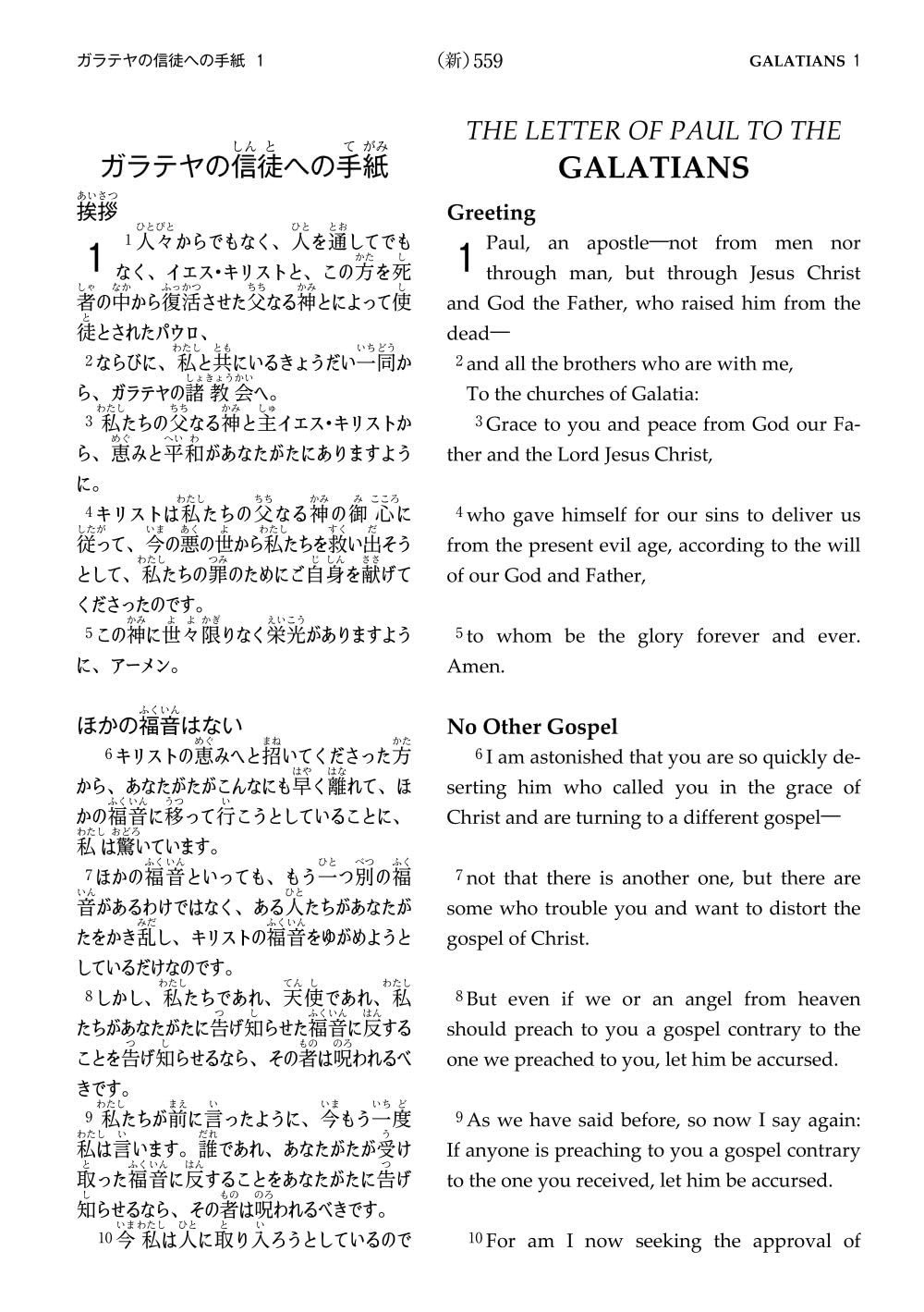 Bilingual Bible Japanese-English Comparison Bible ESV / JSS 2024 Edition NEW