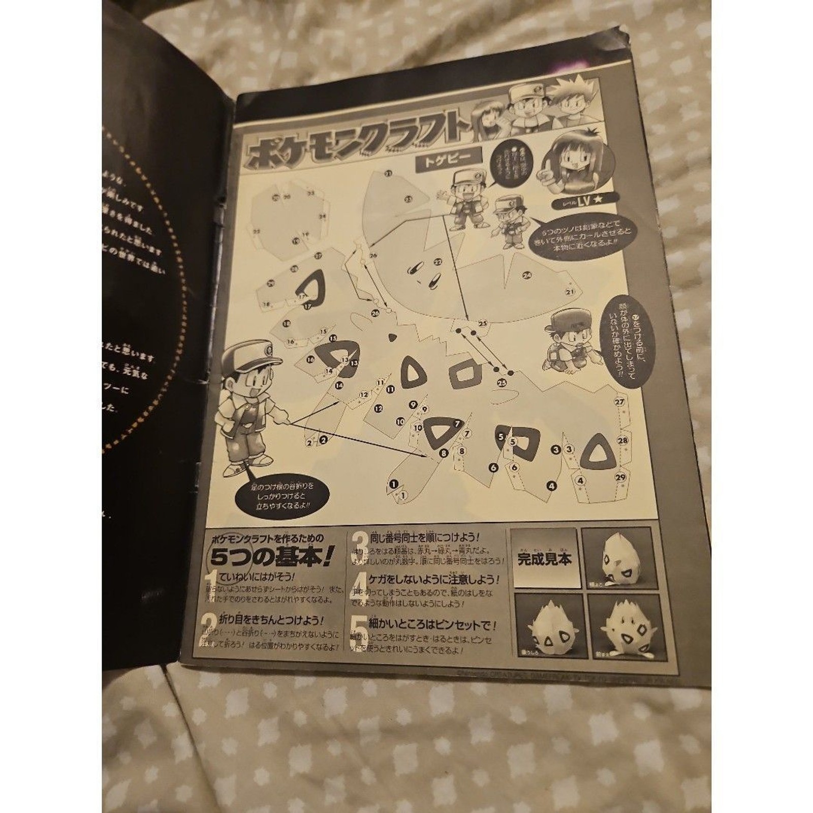 Missing togepi Pokemon: Mewtwo Strikes Back Official Guide Book JAPAN Only
