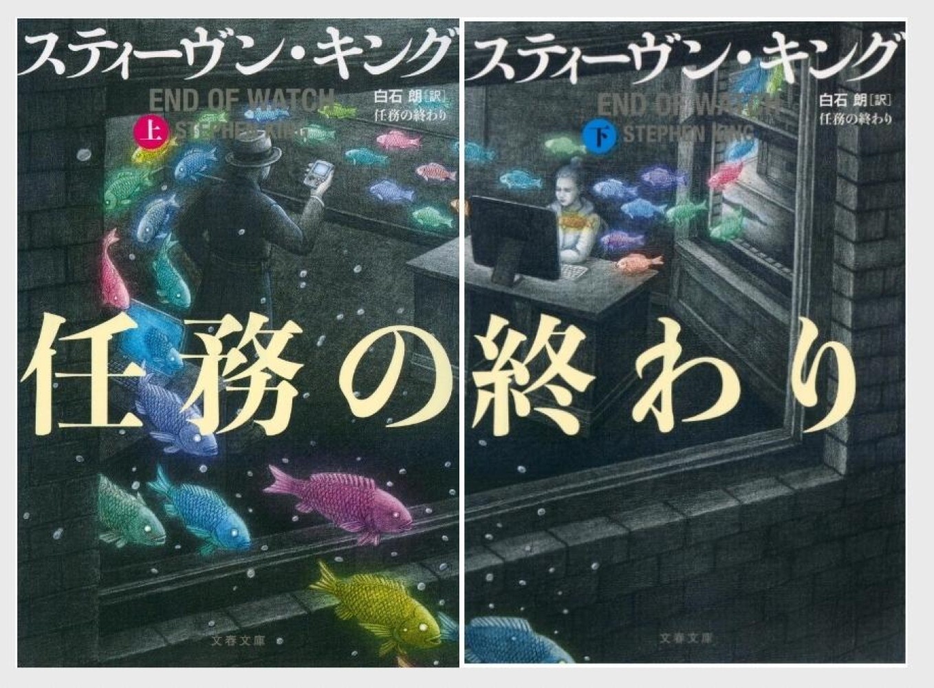 End of Watch 1, 2 : Stephen King (Japanese, Paperback) Bunshun Bunko