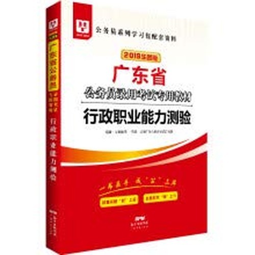 Huatu Education2019 Guangdong Province Civil Servants R… by HUA TU JIAO YU ZHU