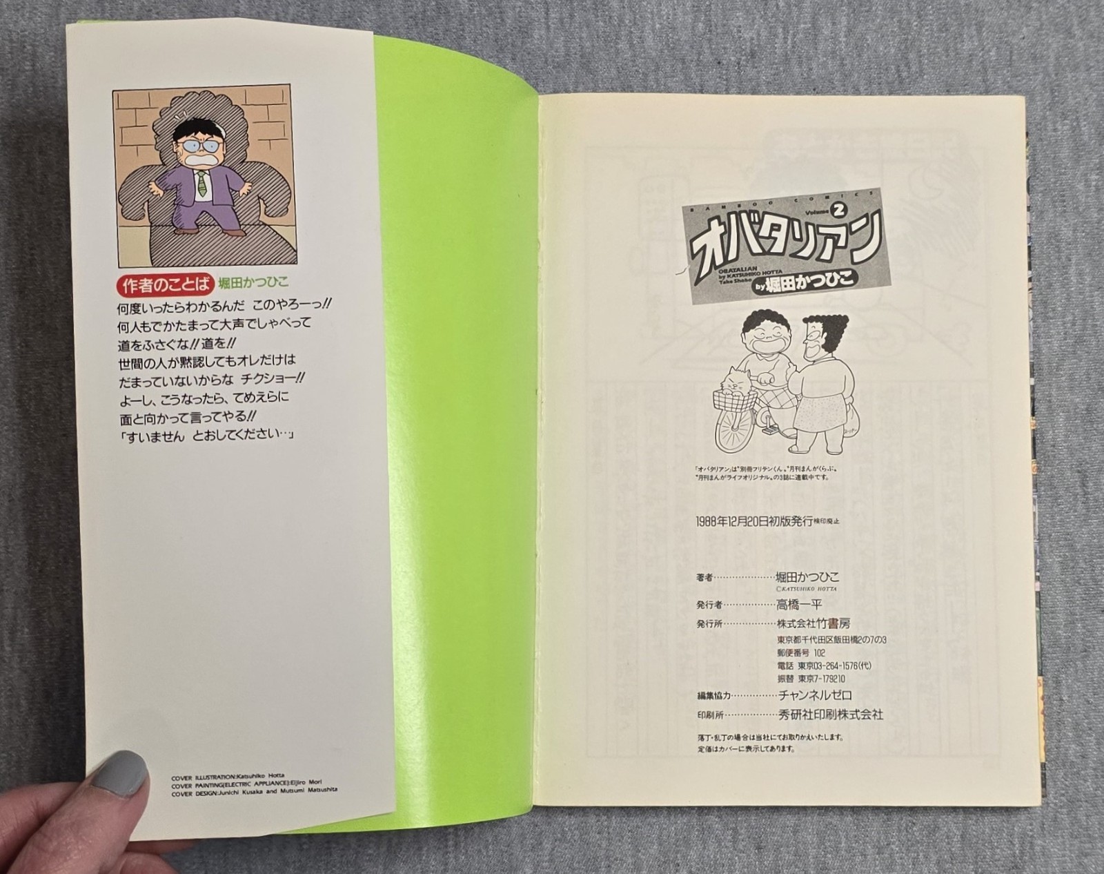 Obatarian Vol 1-3 5 Katsuhiko Hotta 堀田かつひこ オバタリアン コミック 日本語