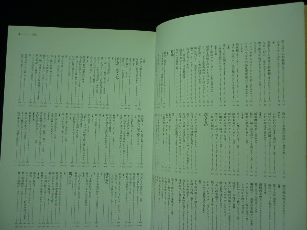 Mise En Place: Delicacies of Sake and Dishes, 476 Pages; Sake Dishes, Restaurant