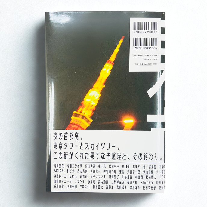 TOKYO – Mika Ninagawa Photo Collection – Everyday & Crisis with 79 Tokyo People